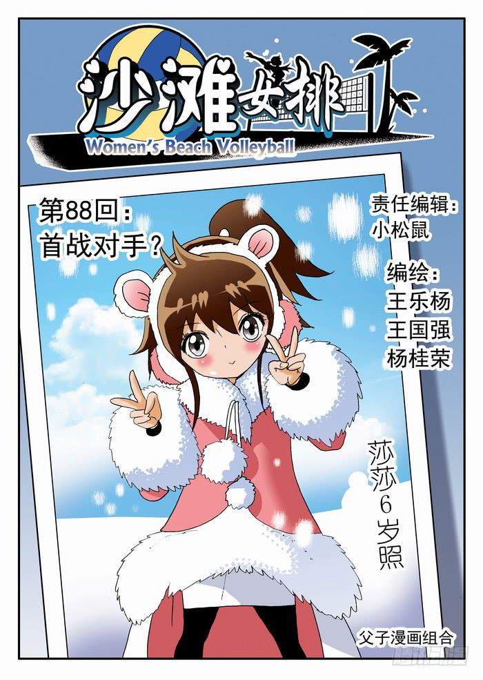 175 首战对手？10