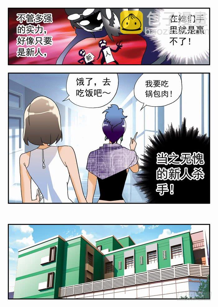 181 新人杀手队 13