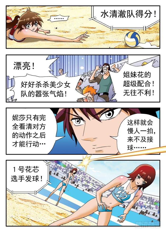 226 水清澈队的威力26
