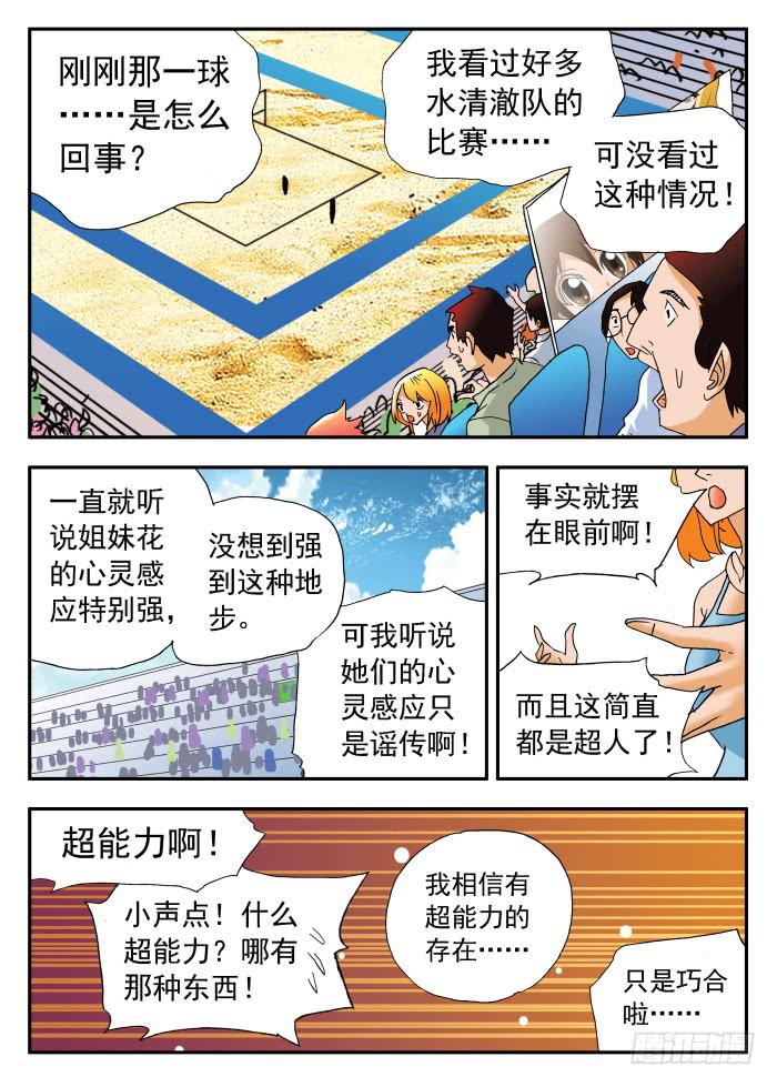 236 心灵感应能力24