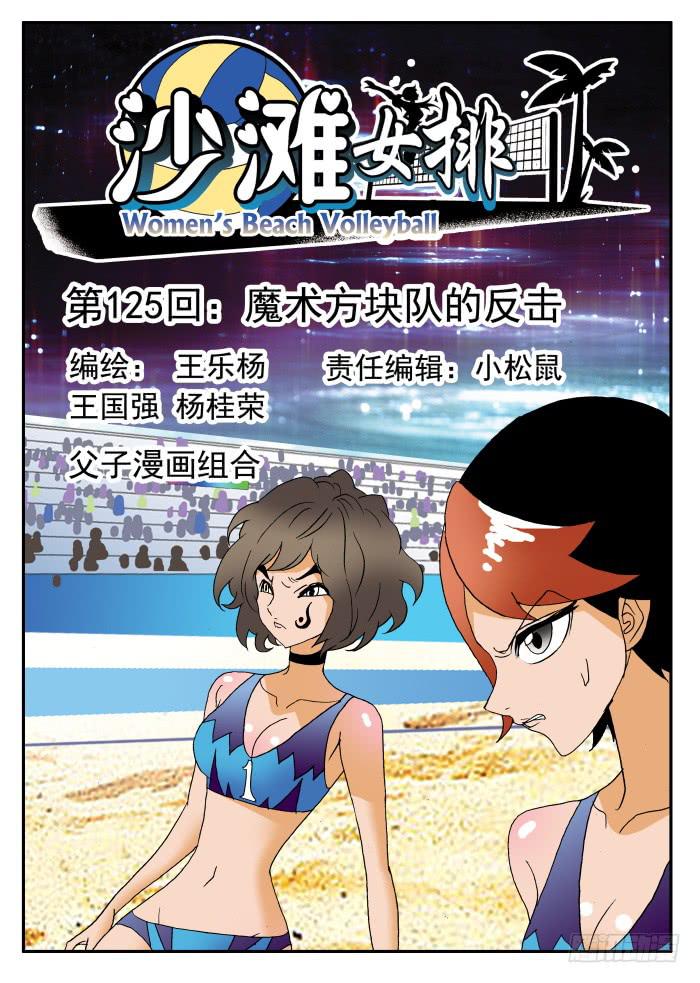 249 魔术方块队的反击10