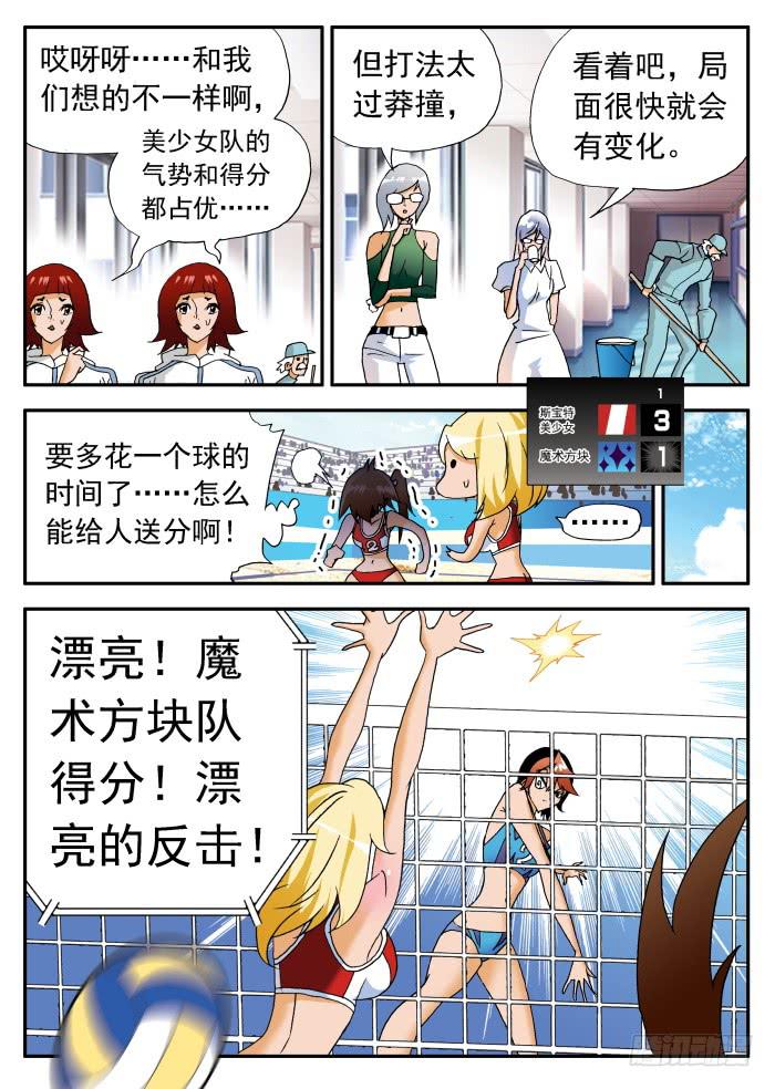 249 魔术方块队的反击11