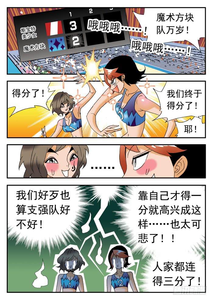 249 魔术方块队的反击12