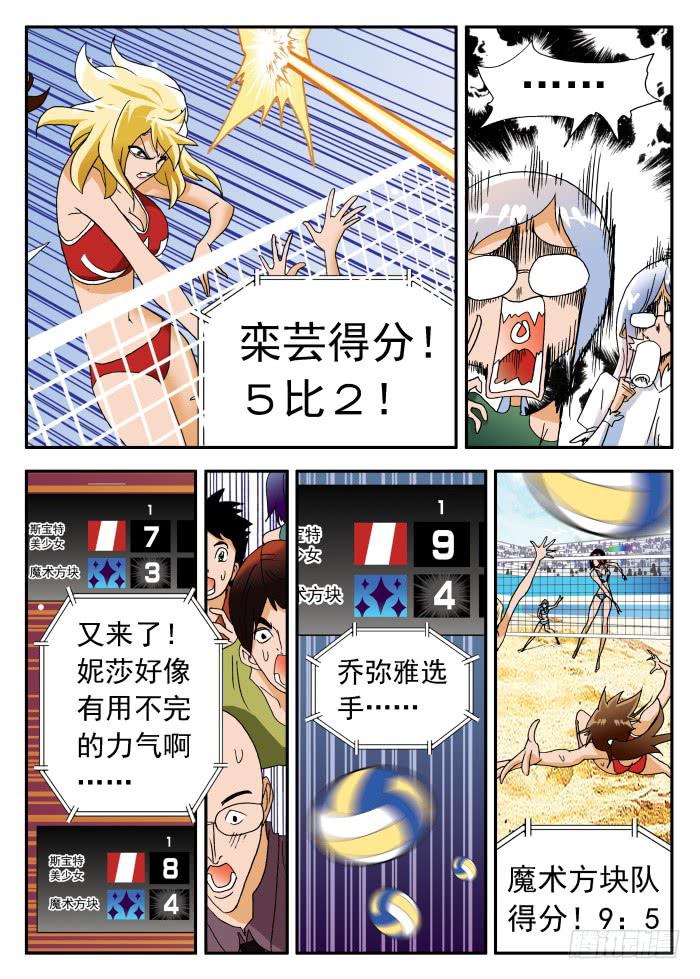 249 魔术方块队的反击15