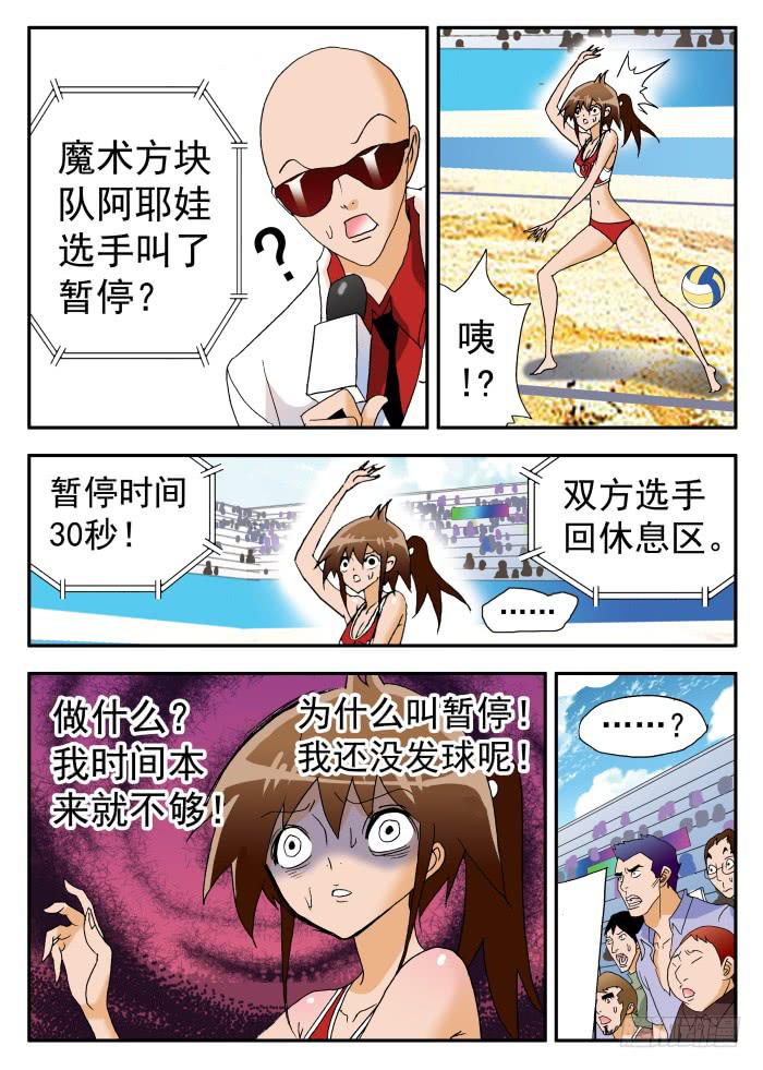 250 魔术方块队的反击26