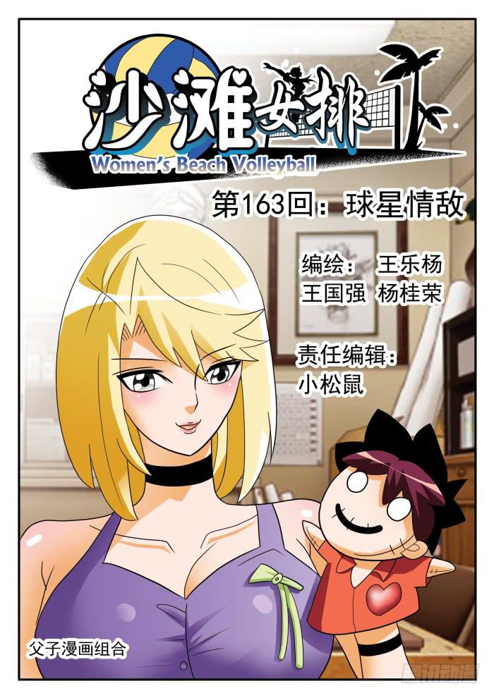 327 球星情敌10