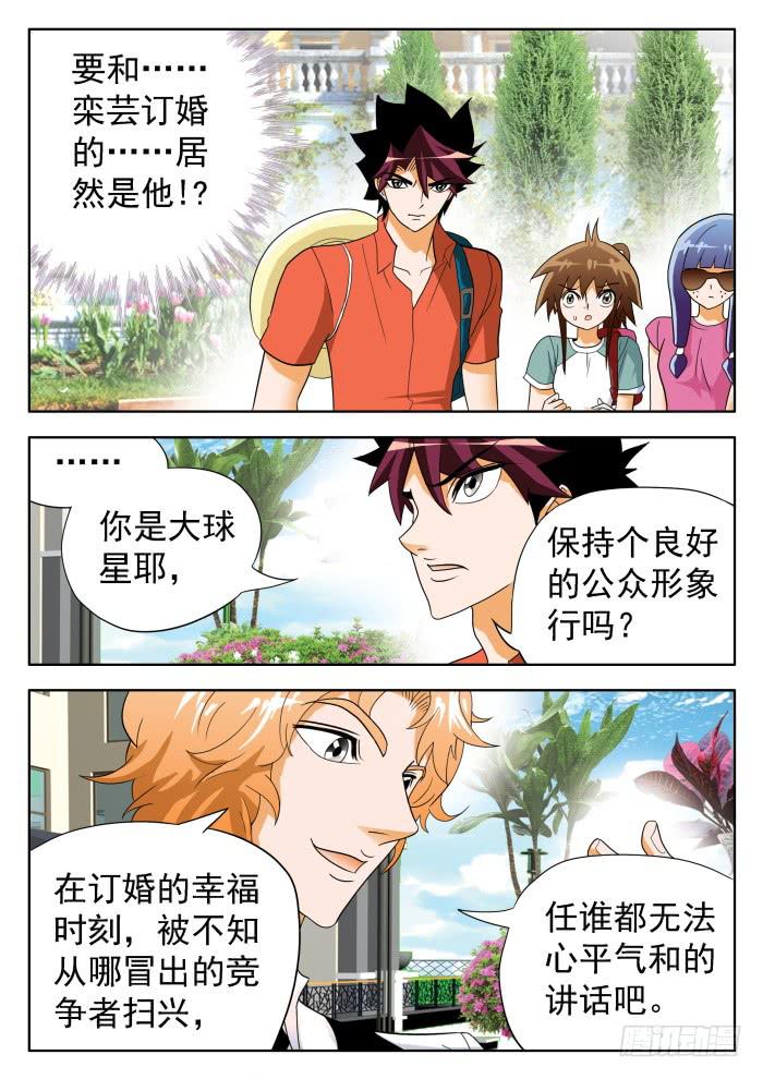 328 球星情敌20