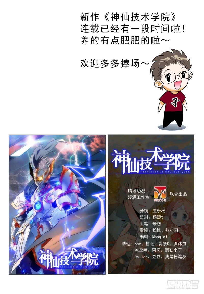 新作《神仙技术学院》1