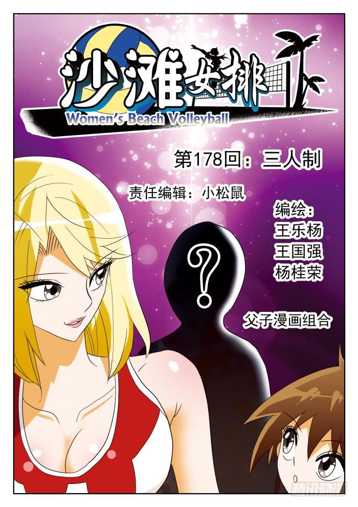 358 三人制10