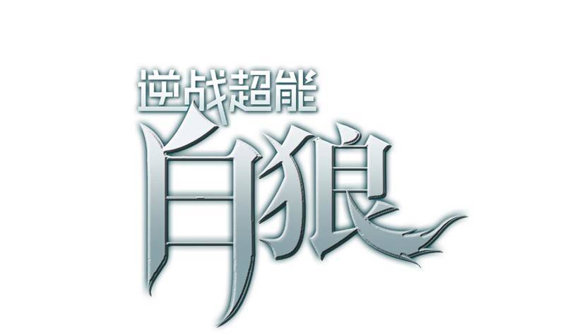 第10话 猥琐大叔0