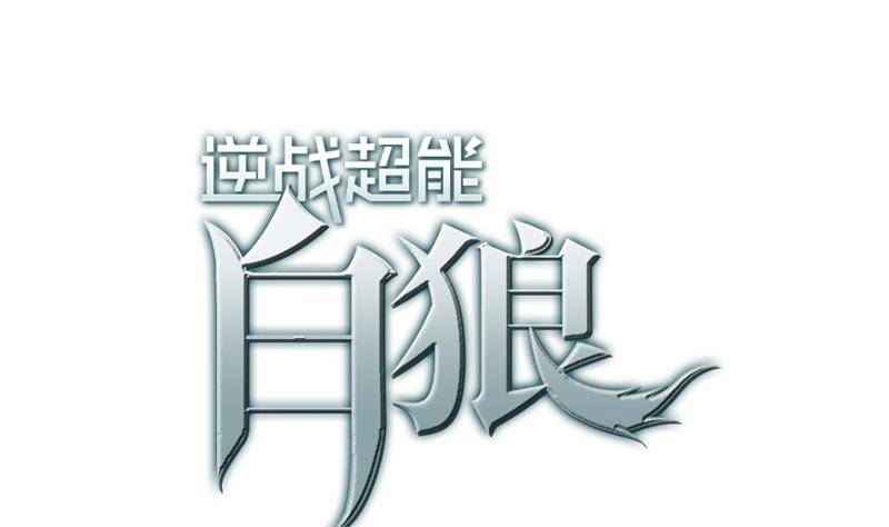 第17话 被抓0