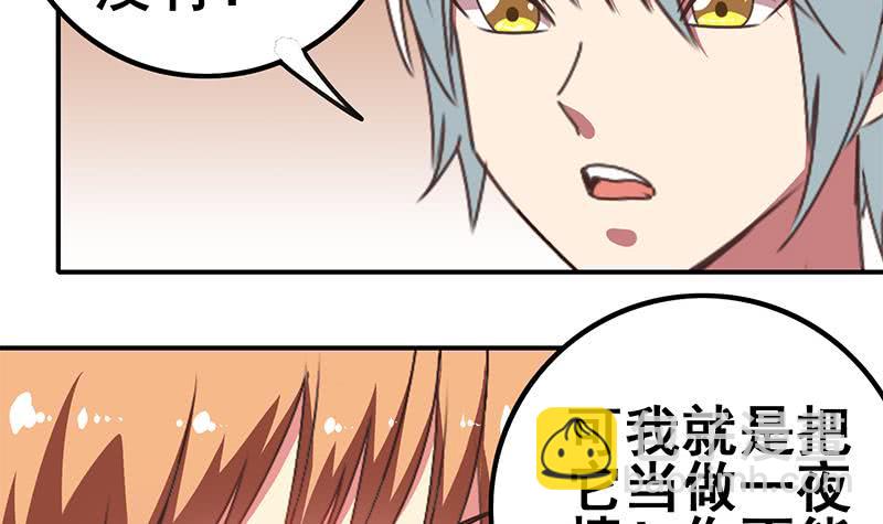 第27话 你知道什么是一夜情吗11