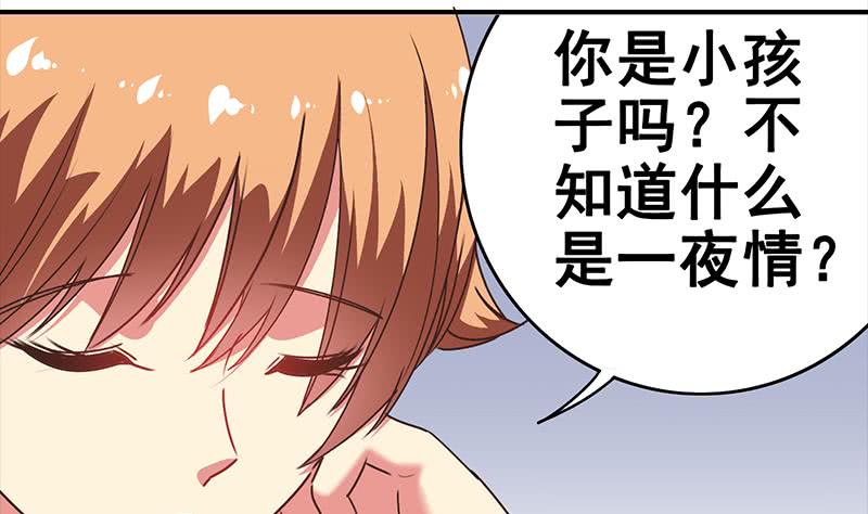 第27话 你知道什么是一夜情吗9