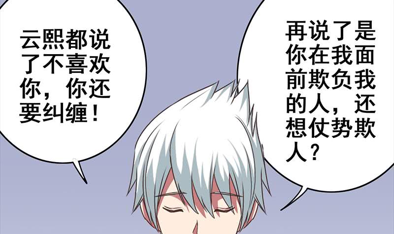 第29话 欺负我的人？23