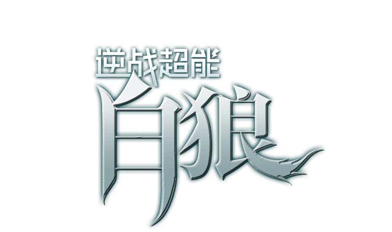 第30话 我不会亏待你0