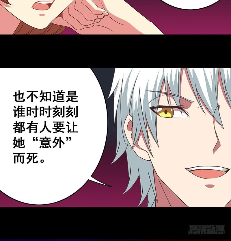 第36话 想让你，意外而死36