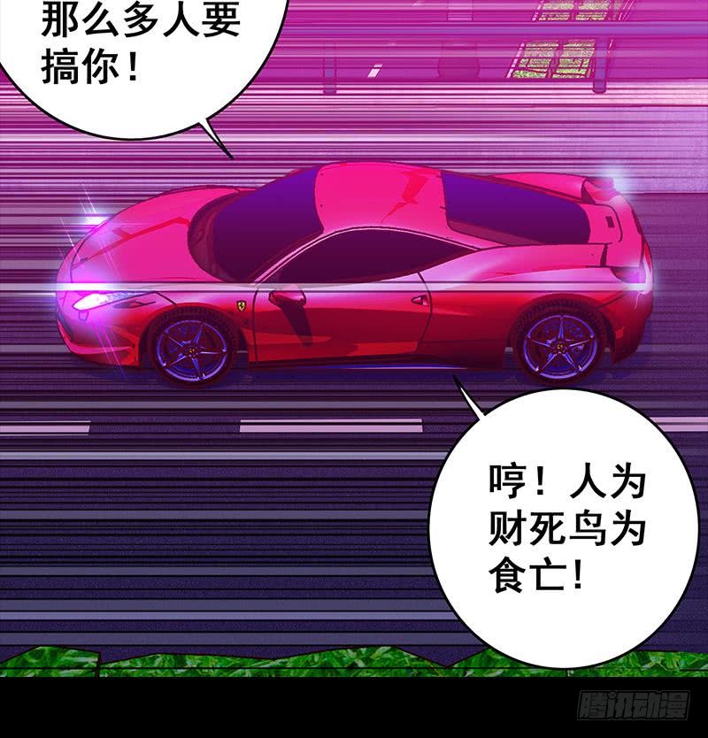 第36话 想让你，意外而死38
