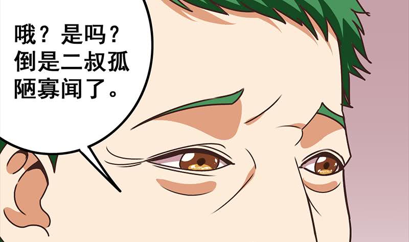 第41话 讨厌的二叔33