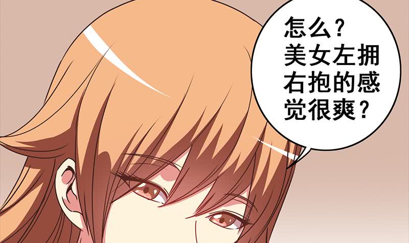 第49话 美女左拥右抱的感觉很爽？32