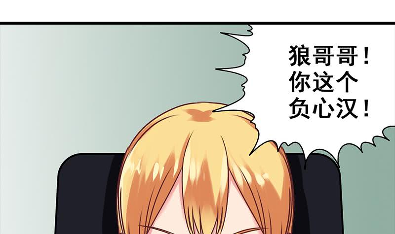 第50话 狼哥哥，你个负心汉41