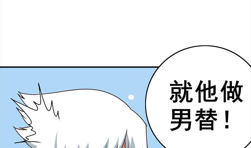第56话 就他做男替56