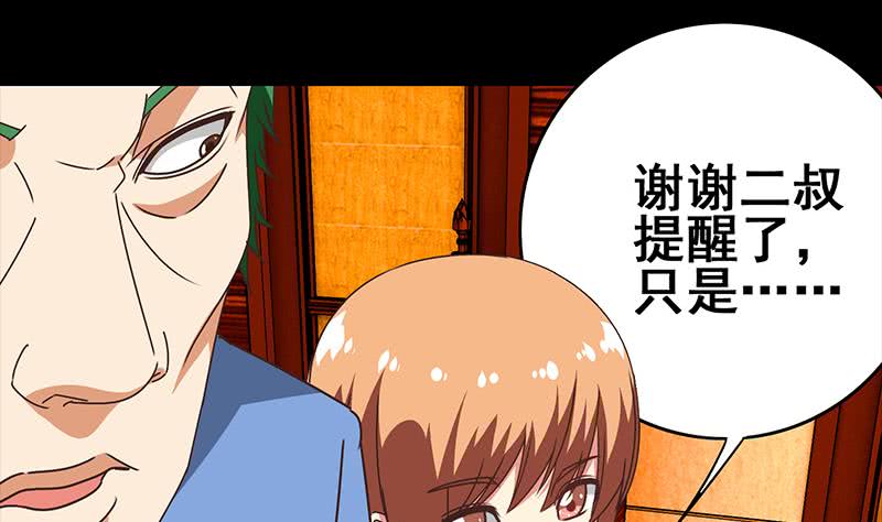 第66话 头上绿油油15