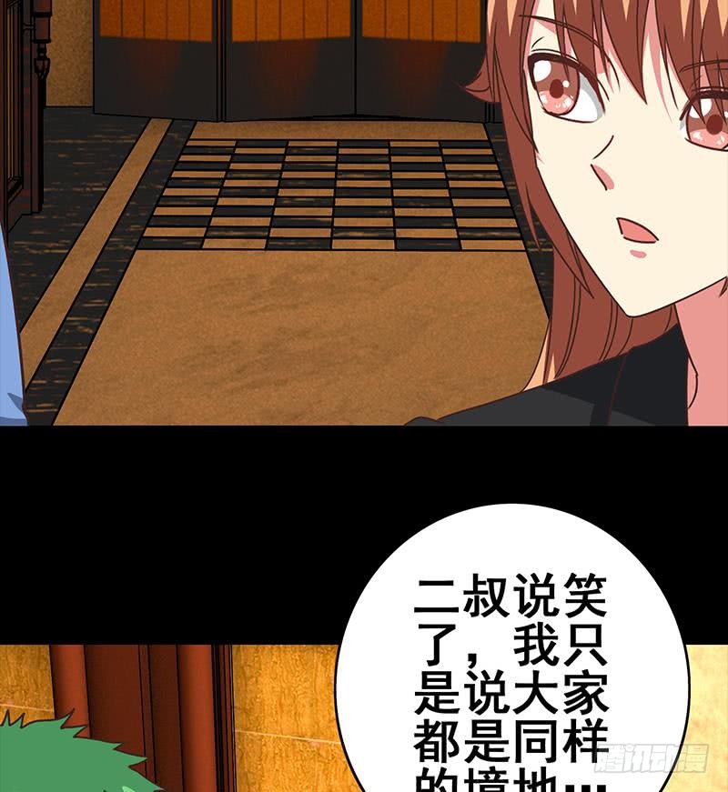 第66话 头上绿油油25