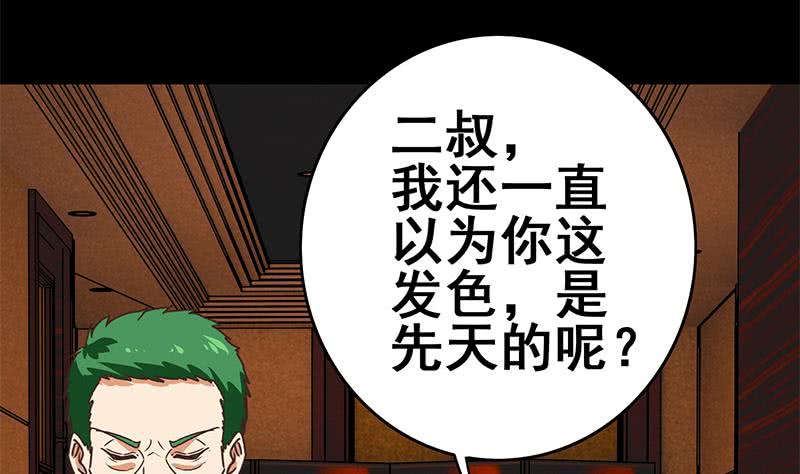第66话 头上绿油油40