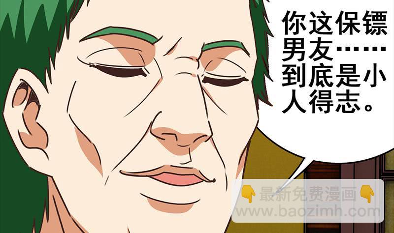 第66话 头上绿油油6