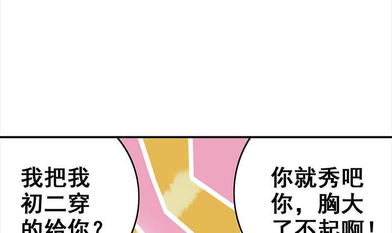 第71话 胸大了不起？41