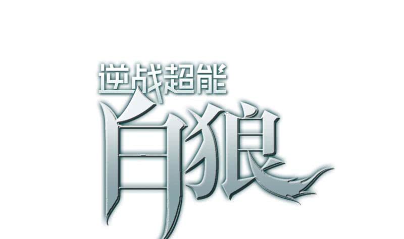 第81话 克里斯有危险0