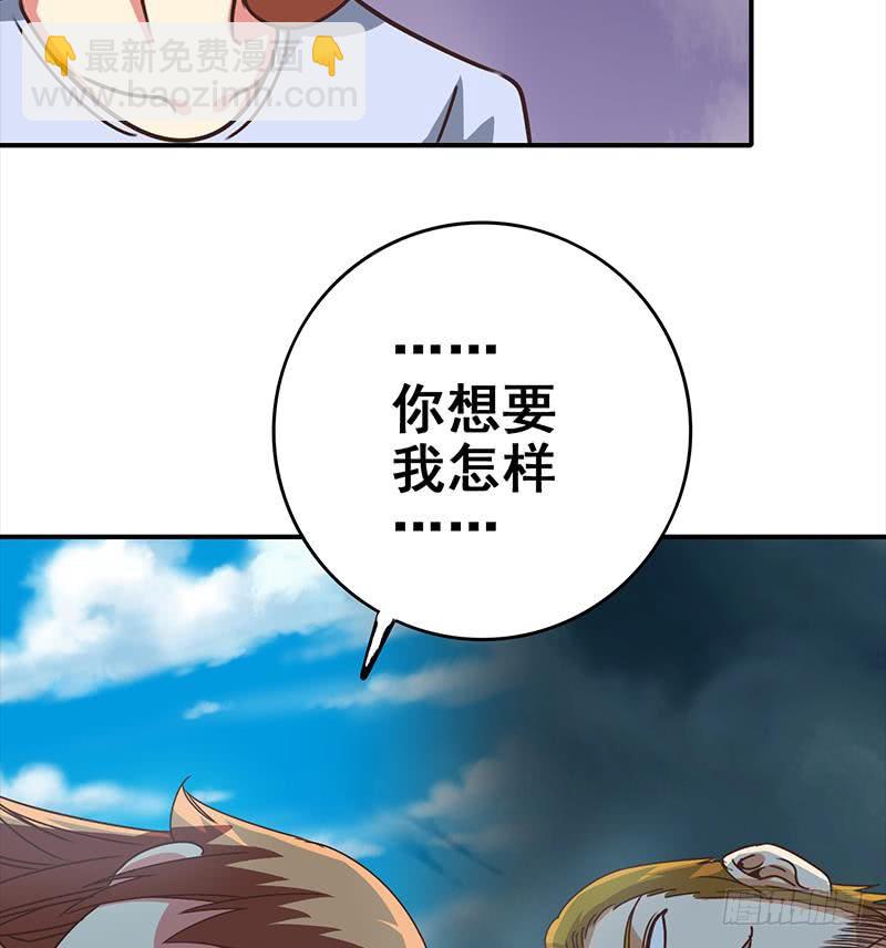 第113话 你想要我怎样80