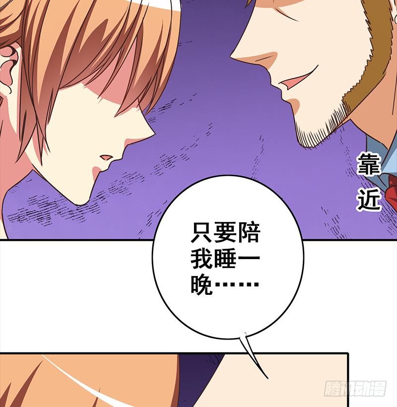 第114话 陪我睡一晚28
