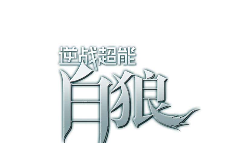 第133话 真的有耳朵欸0