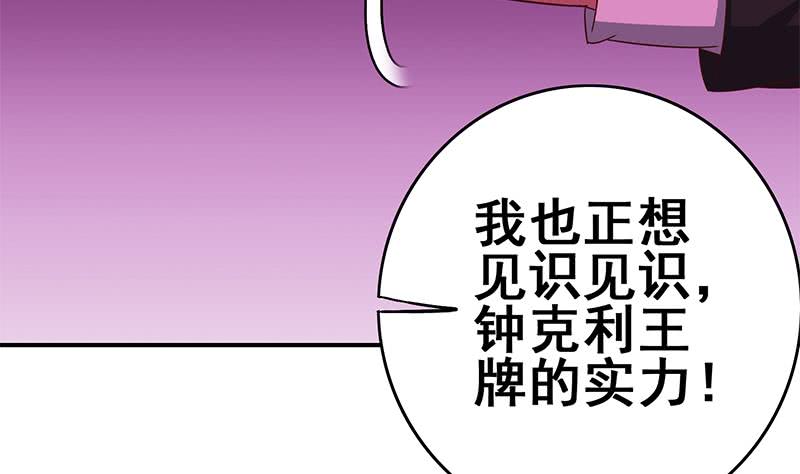 第134话 钟克利王牌73