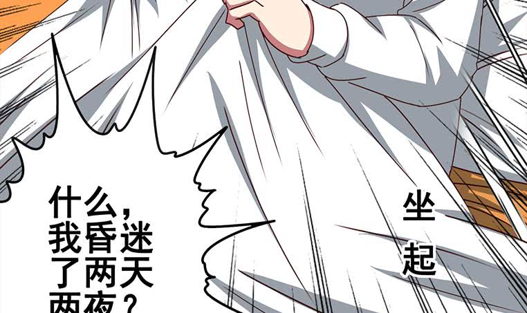 第157话  昏迷两天44