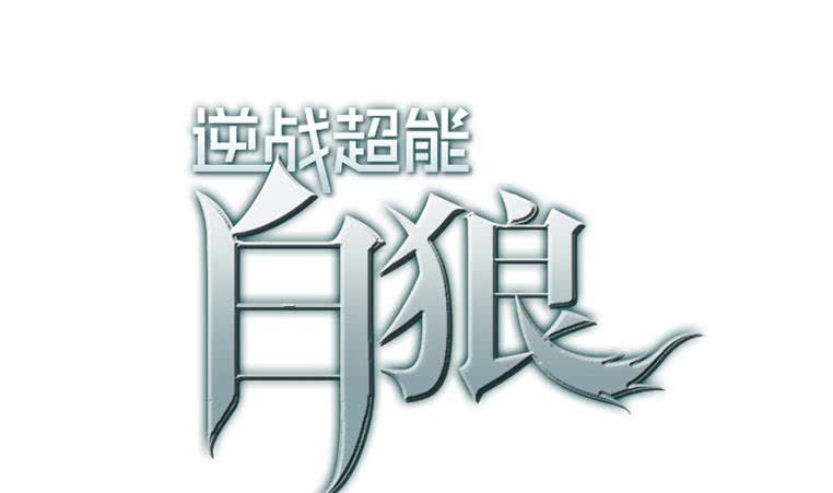 第164话  惩罚小月月0