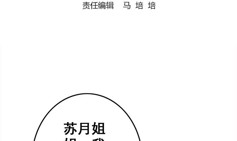 第164话  惩罚小月月2
