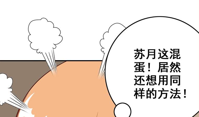 第164话  惩罚小月月80
