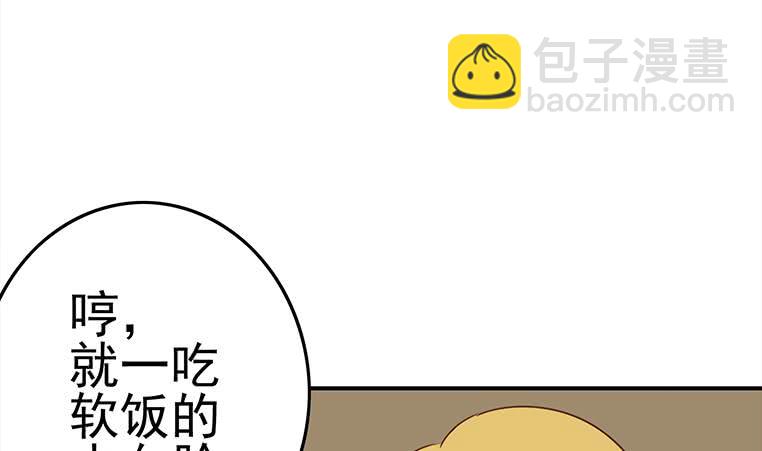第171话 吃软饭的小白脸？83