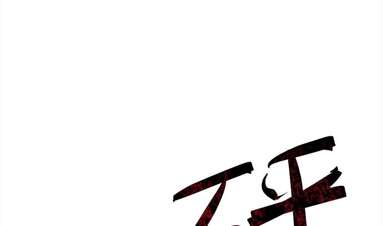 第173话 打脸付尔戴12