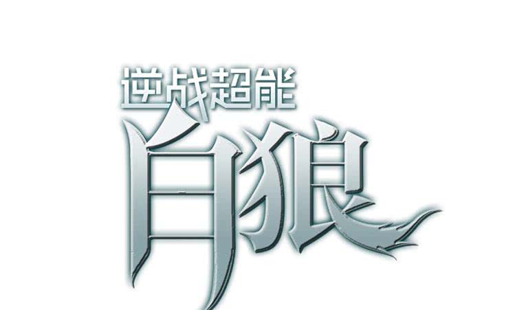 第179话 被抓包了吧0