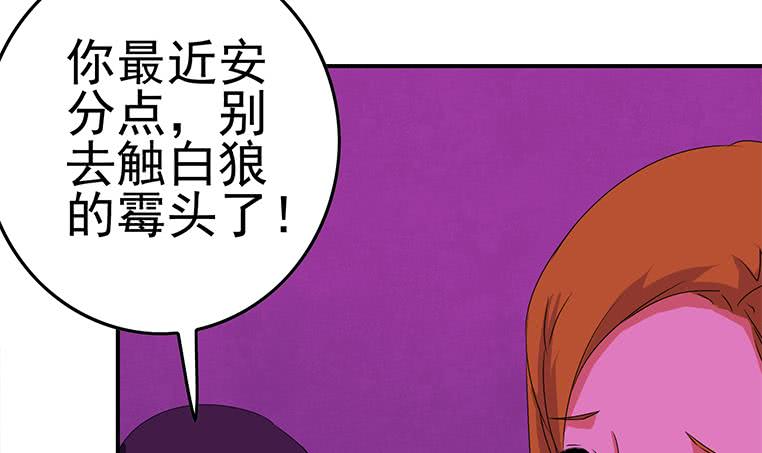 第185话 白狼哥哥才不是妻管严11