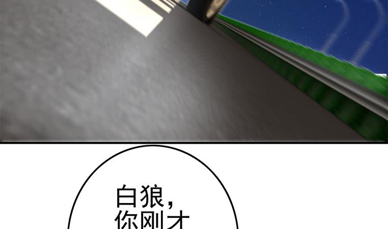 第185话 白狼哥哥才不是妻管严31