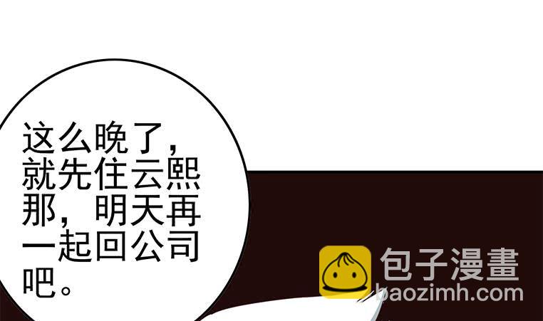 第185话 白狼哥哥才不是妻管严39