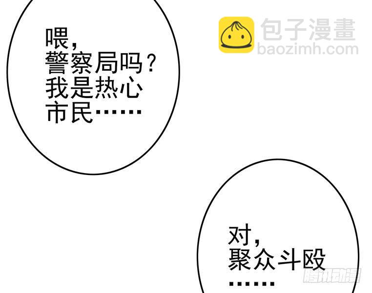 第192话 热心市民帮忙报警73