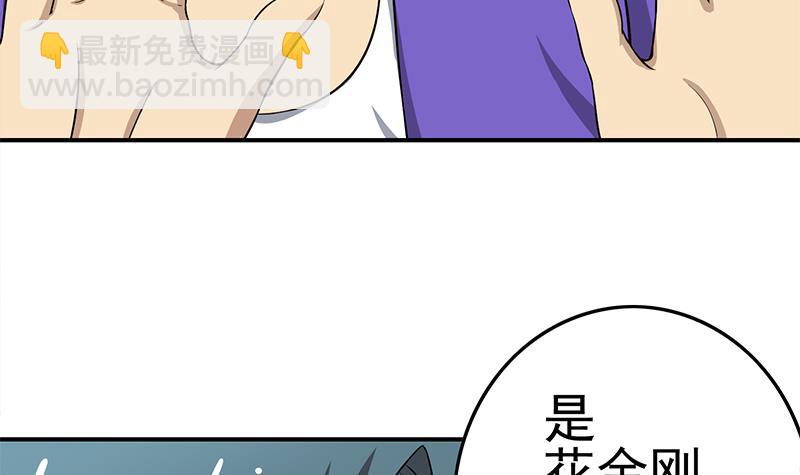 第198话 花金刚指使26