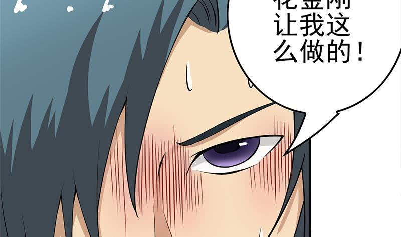 第198话 花金刚指使27