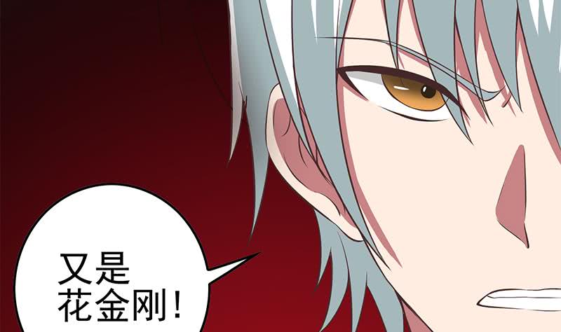 第198话 花金刚指使31
