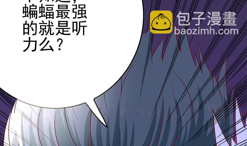 第218话 蝙蝠最强的是听力68